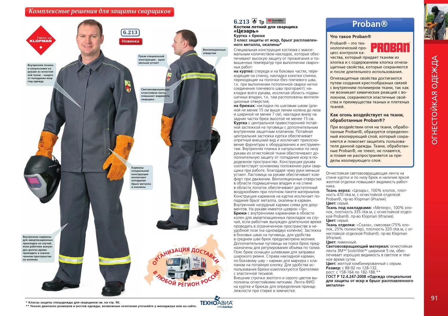 костюм сварщика 335 г/м2 уровень защиты в1с2. костюм сварщика спец-сиз. класс защиты сварщика. ксв 116 костюм утепленный сварщика 2 класс. костюм сварщика зевс 3-й класс защиты 5632лс.
