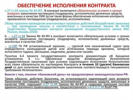 Смп возврат обеспечения сроки