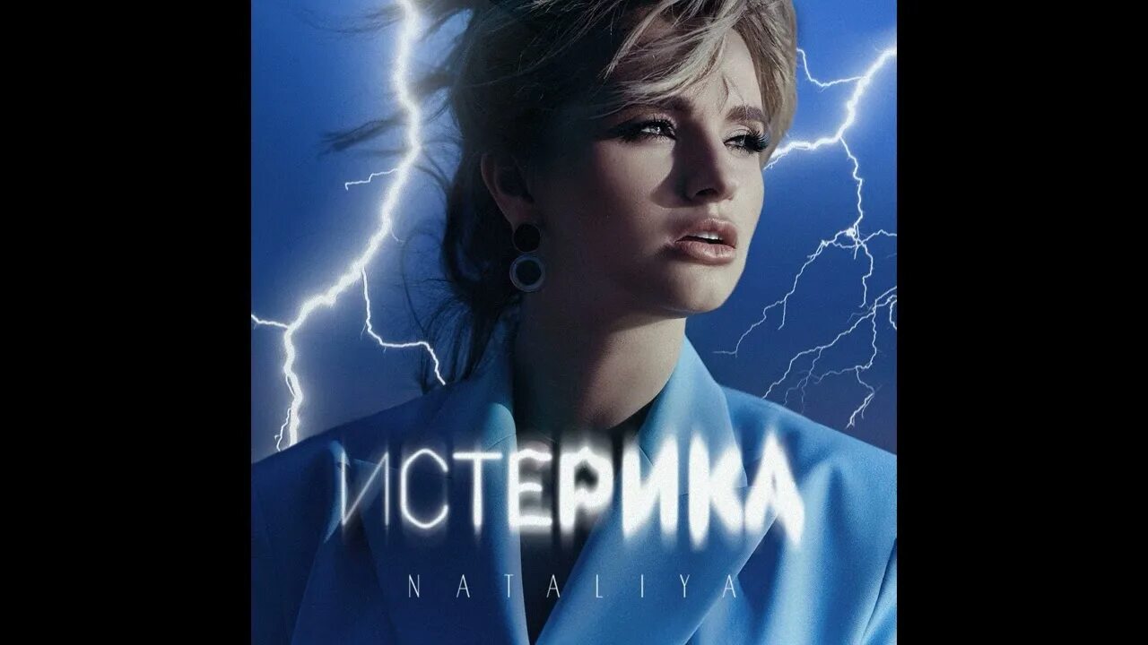 Artik asti - истеричка (2021). Асти истеричка. Истеричка артик. Асти истеричка. Истеричка ремикс.