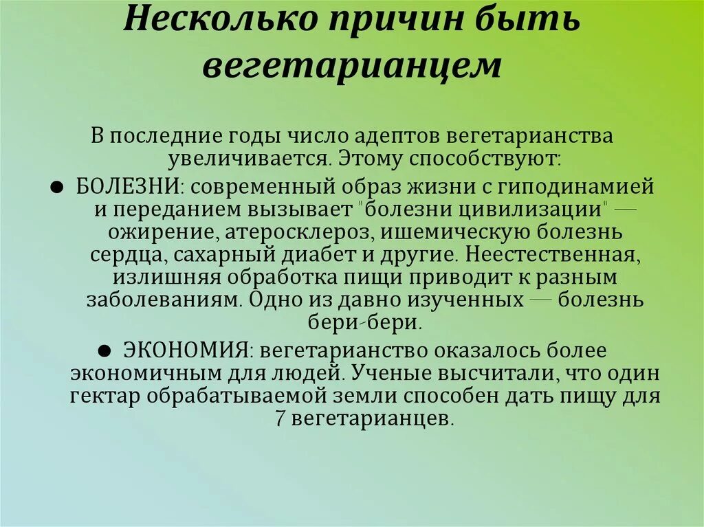 Полезно ли быть вегетарианцем презентация. Вегетарианство цель проекта. Вегетарианство вывод. Проект на тему вегетарианство. Вегетарианство кратко