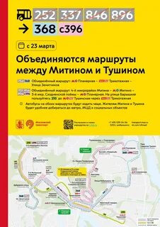 Транспорт митино