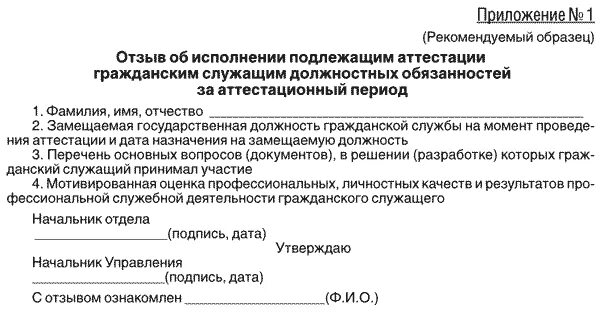 Исполняющие отзыв. Исполняющие отзыв. Исполняющие отзыв. Отзывы о строительной компании. Отзыв об исполнении подлежащим аттестации.