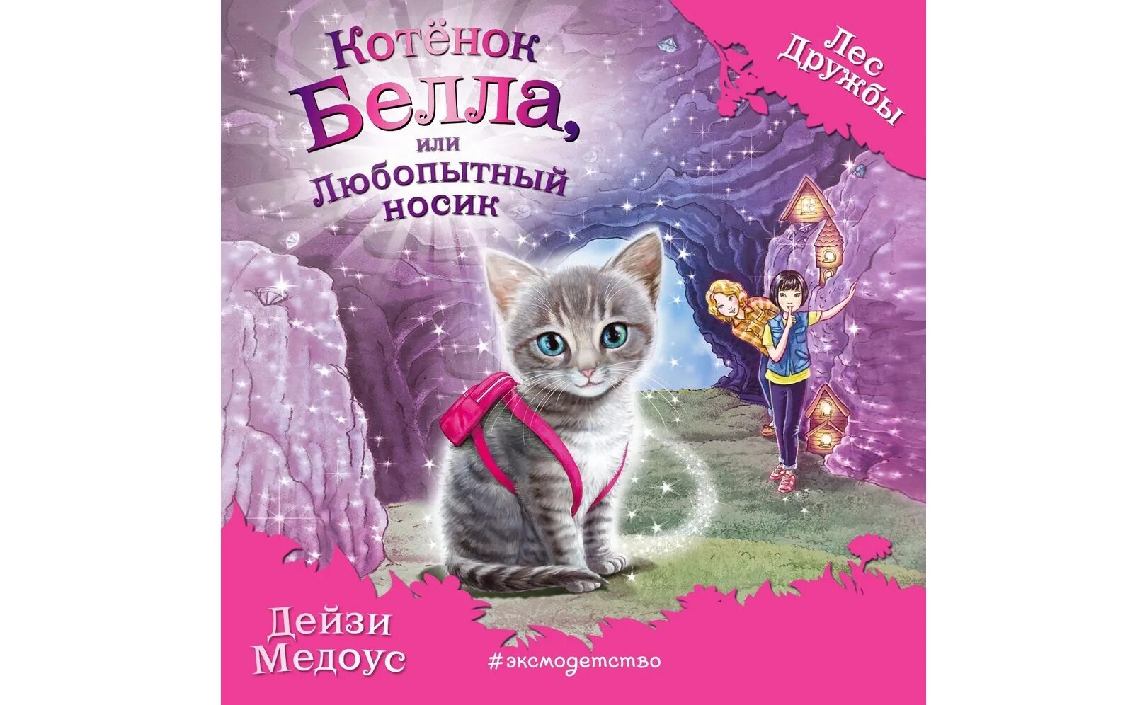 Котенок аудиокнига. Котенок аудиокнига