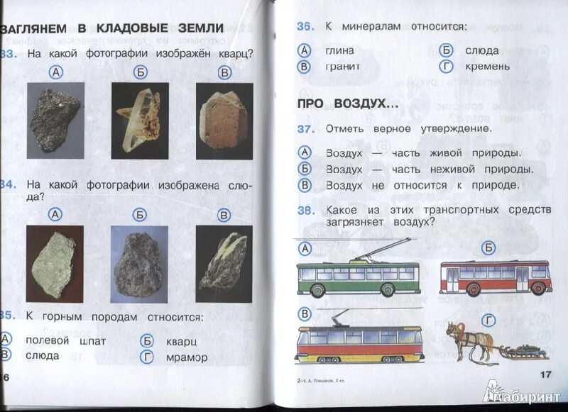 Тест окружающий мир 5 класс. Окружающий мир тесты. Окружающий мир 2 класс тесты Плешаков. Тесты окружающий ми 2 класс Плешаков. Окружающий мир. Тесты. 2 Класс.