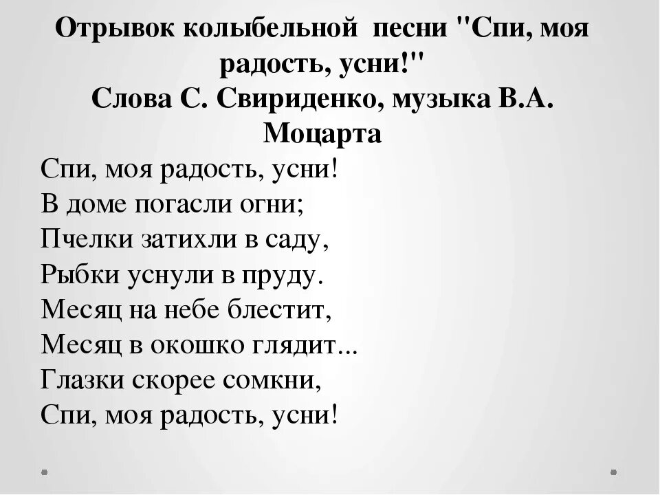 Слова со словом спи. Слова колыбельной спи моя радость усни. Спи моя радость усни текст. Текст колыбельной спи моя радость. Текст колыбельной спи моя гадость усни.