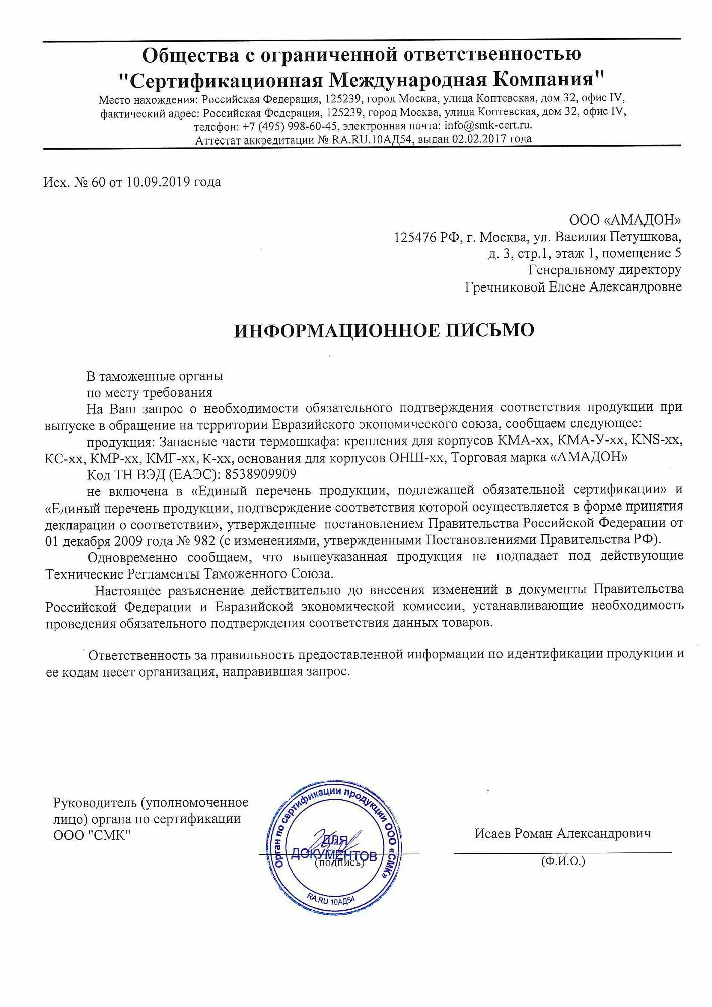 Реестр информационных писем