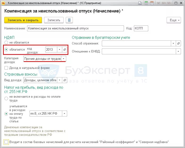 Надбавка код дохода ндфл. Компенсация за неиспользованный отпуск. О выплате компенсации за неиспользованный отпуск. НДФЛ С компенсации за неиспользованный отпуск при увольнении. Компенсация за неиспользованный отпуск платежка.