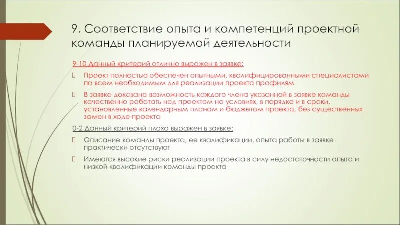 Команда проекта задание