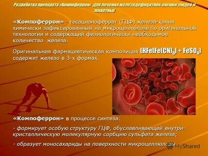 Железо связывающее
