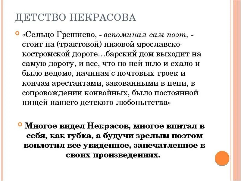 Стихотворение некрасова детство. Детство Некрасова. Детство Некрасова кратко 5 класс. Сообщение о детстве Некрасова 5 класс. Некрасов в детстве.