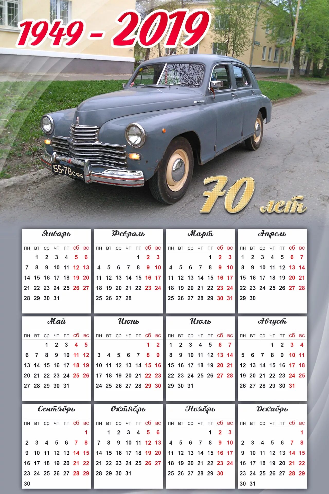 Январь 1949. Календарь 1949. календарик 1949. календарь 1949 года по месяцам. календарь 1949 июль.