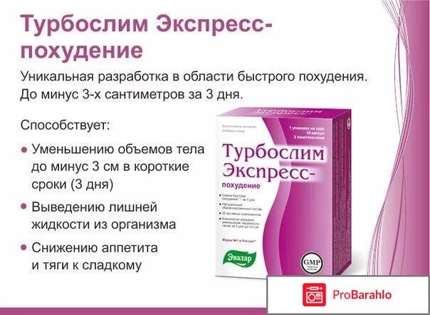 Турбослим для похудения инструкция и отзывы. Турбослим экспресс похудение ночь. Турбослим экспресс-похудение капсулы. Турбослим экспресс таблетки. Турбослим экспресс Эвалар реклама.