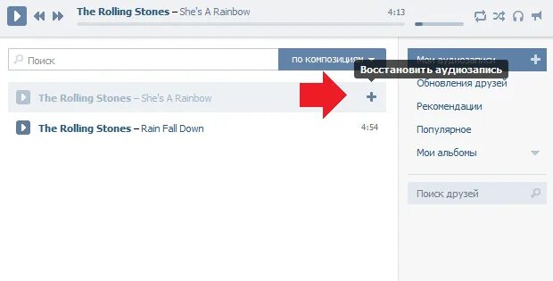 Как восстановить удалённые аудиофайлы. Как вернуть музыку в ВК. Как восстановить плейлист в ВК. Как удалить свой плейлист в ВК. Сделать трек в вк