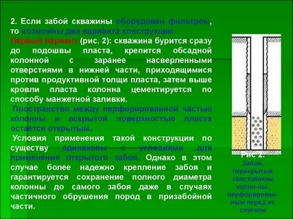 Конструкция забоев скважин