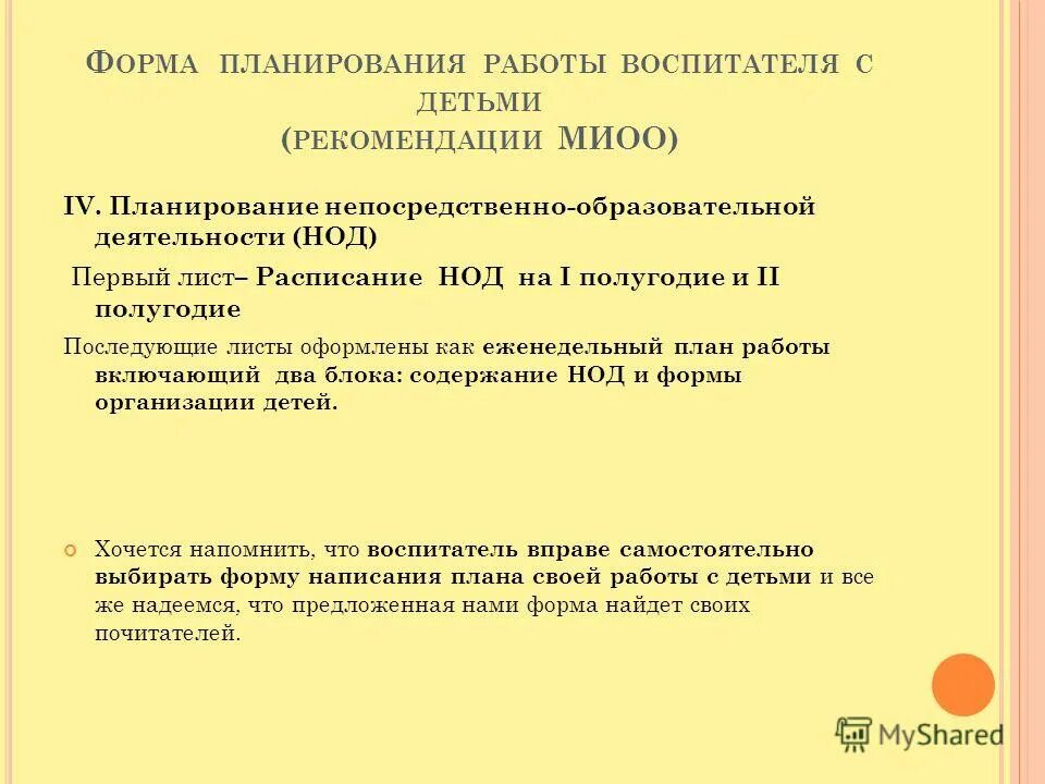 Планирование непосредственно образовательной деятельности. Какой процент занимает нод в планировании. Планирование непосредственно образовательной деятельности. Этапы перспективного планирования. Виды деятельности в нод.
