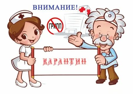В группе карантин инфекция
