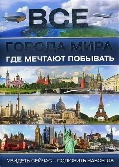 Где мечтаешь побывать