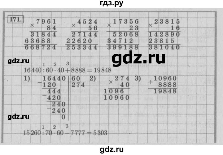 Класс номер 170 171