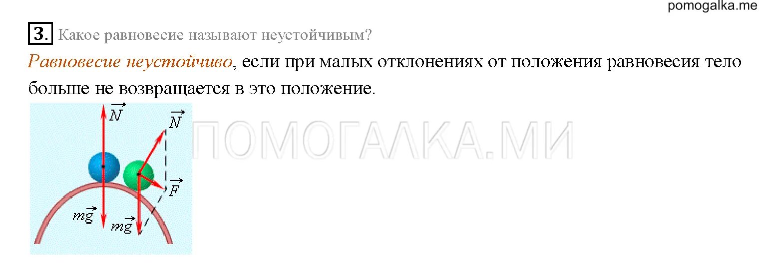 Конспекты уроков физика перышкин. Физика 7 класса параграф 64 равновесие тел задание. Пересказ по физике 64 параграф. Условие равновесия тел фото в презентацию. Конспект условия равновесия тел 7 класс перышкин.