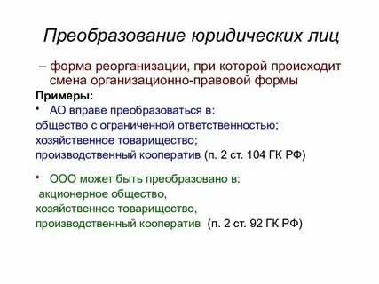 Формы реорганизации банков