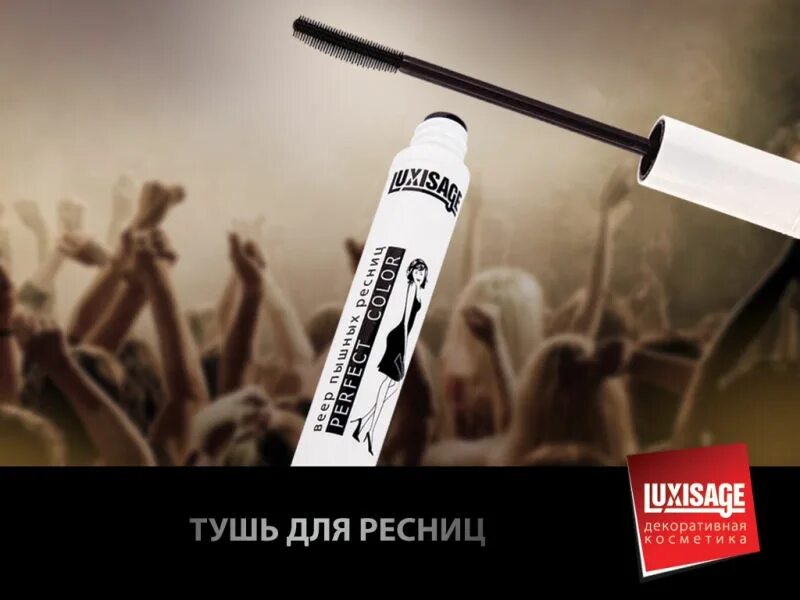 Тушь perfect color веер. Тушь люкс визаж перфект колор. тушь perfect color веер пышных ресниц 9гр/к10. тушь &quot;luxvisage&quot; для ресниц perfect color 9гр веер пышных ресниц. тушь для ресниц &quot;perfect color&quot; веер пышных ресниц, 9г &quot;люкс визаж&quot;.
