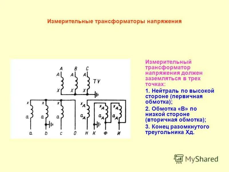 Трансформатор звезда треугольник напряжение. Неполный треугольник подключения трансформатора напряжения. схема включения трансформаторов напряжения звезда треугольника. напряжение на разомкнутом треугольнике трансформатора напряжения.