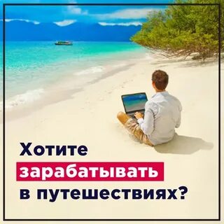 Travel and earn код