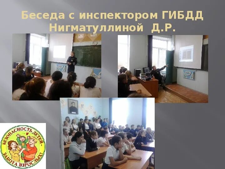 Общешкольное родительское собрание безопасность. Общешкольное родительское собрание безопасность детей в наших руках.