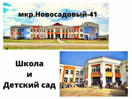 41 микрорайон детский сад