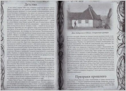 Андерсен считал свою жизнь безоблачной изложение