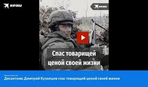 Спасти товарища