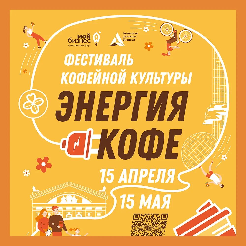 Фестиваль кофе. Фестиваль кофе в калуге 2024. Фестиваль чая. Фестиваль кофе в калуге 2024. London coffee festival.