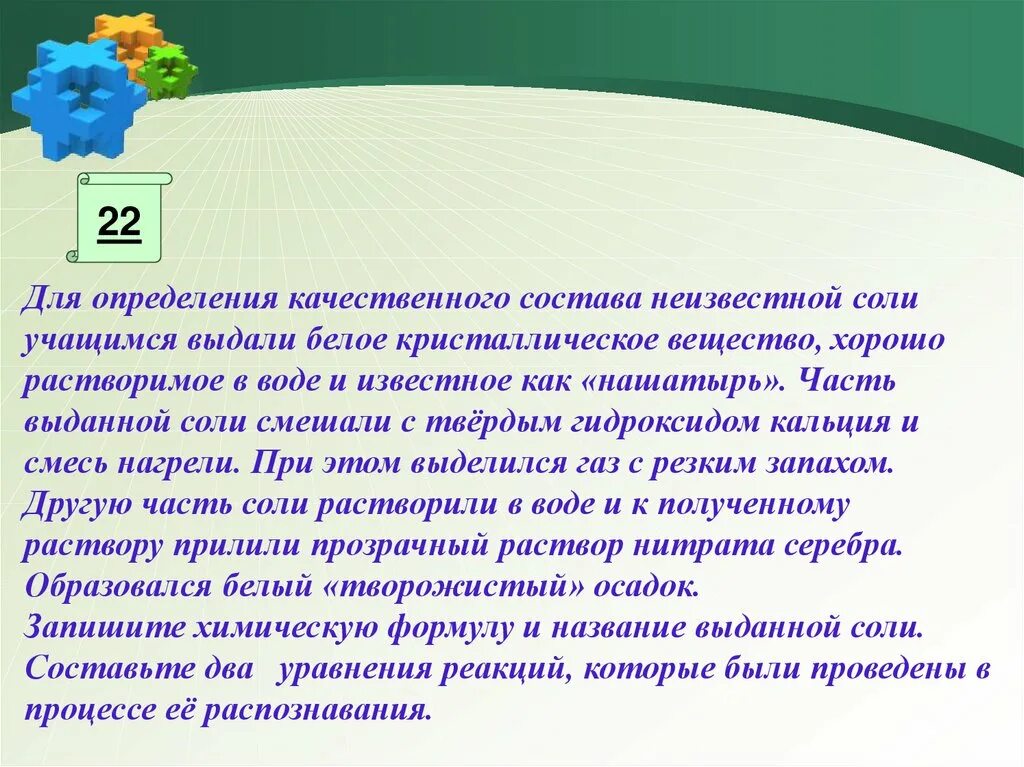 Определение качественного состава вещества. Определение качественного состава. анализ неизвестной соли. качественный состав как определить. определение состава неизвестной соли, растворимой в воде..