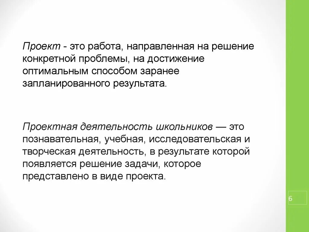 Работа направленная на решение конкретной проблемы. Проект это творческая деятельность. На что направлена творческая деятельность. Творчество это деятельность в результате которой. Деятельность направленная на сбор