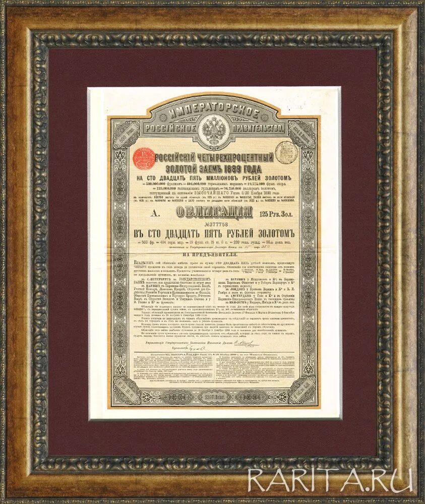Облигации 1937г. Акция ценная бумага Россельхозбанка. Облигация Золотая осень. 4% Золотого займа 1890.