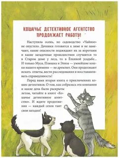 Кошачье агентство книга