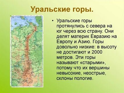 Проект путешествие по уралу 4 класс