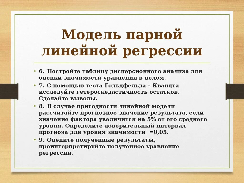 Как выглядит модель парной регрессии. Модель парной линейной регрессии. Парная и множественная регрессионные модели. Парная и множественная модель регрессии. Парная линейная модель