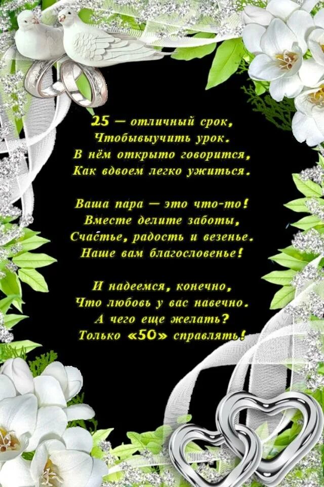 Поздравления 20 лет совместной. Поздравление со свадьбой. Поздравление с годовщиной свадьбы. С днем свадьбы стихи. Фарфоровая свадьба поздравления.