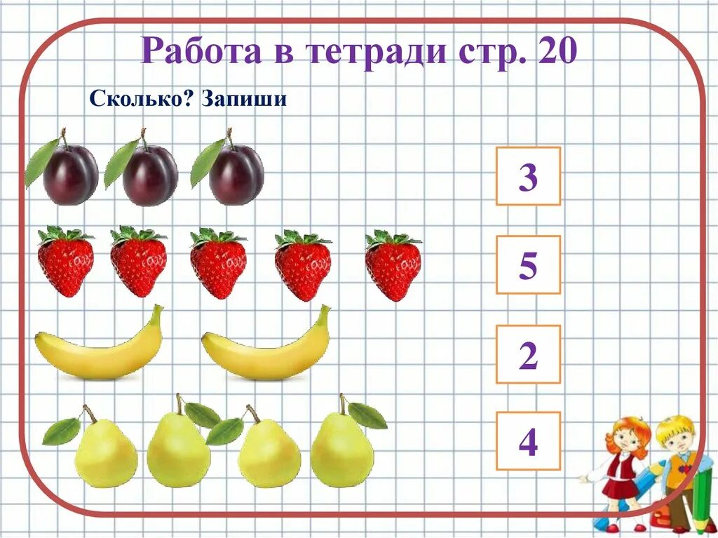 Сколько запиши. Урок математики многоугольники 1 класс школа России презентация. Сколько запиши 1 класс. Конспект урока по математике 2 класс многоугольники школа России.