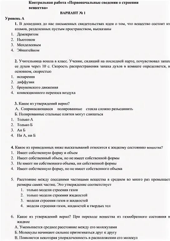 Самостоятельная работа 7 класс строение вещества. Самостоятельная работа 7 класс строение вещества