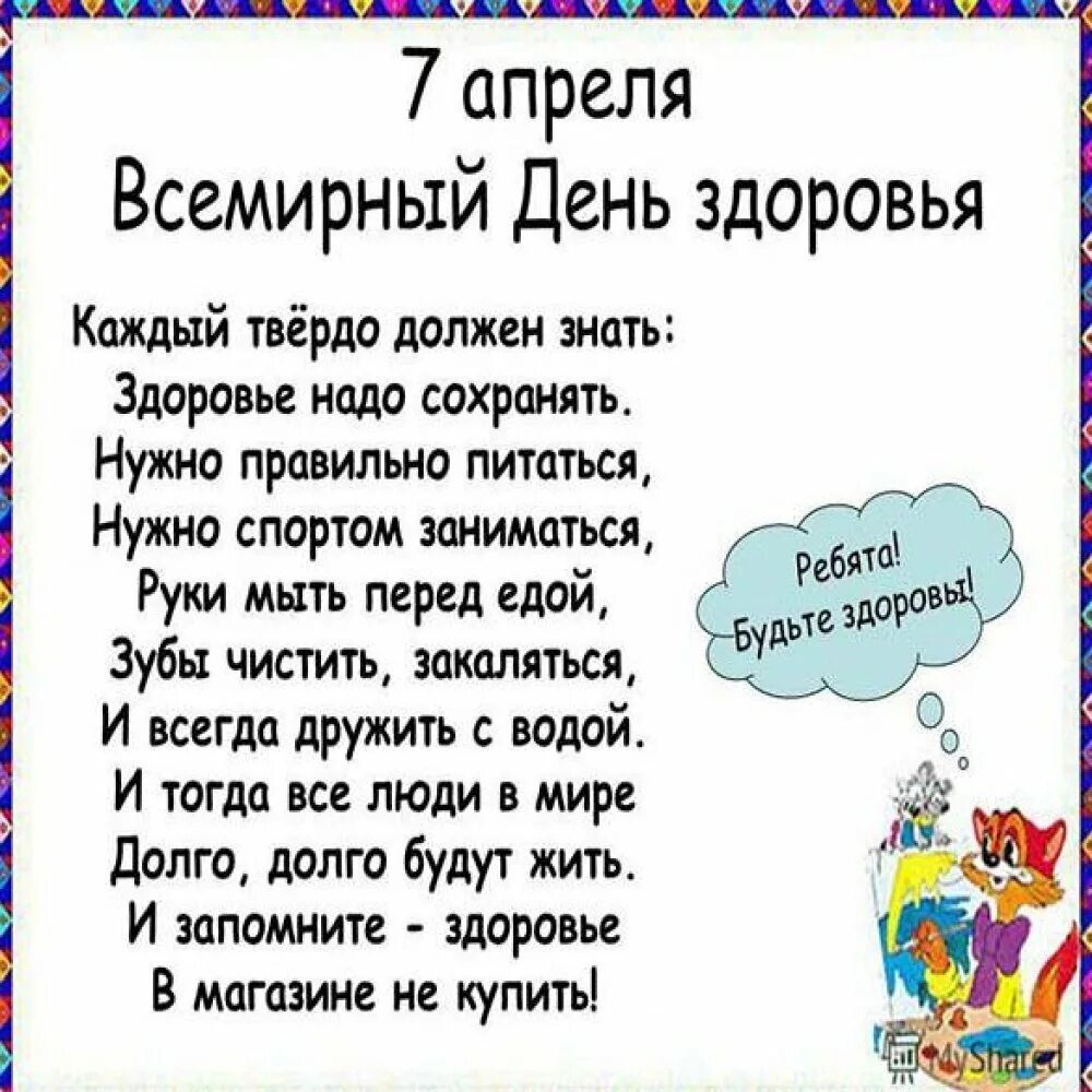 7 Апреля Всемирный день здоровья. День здоровья стихи. 7аареля Всемирный день здоровья. День здоровья 7 апреля стихи. Почему 7 апреля