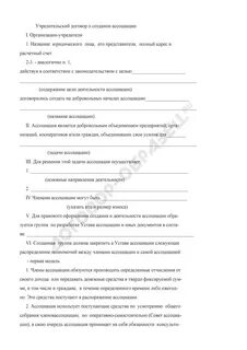 Некоммерческие организации учредительный договор