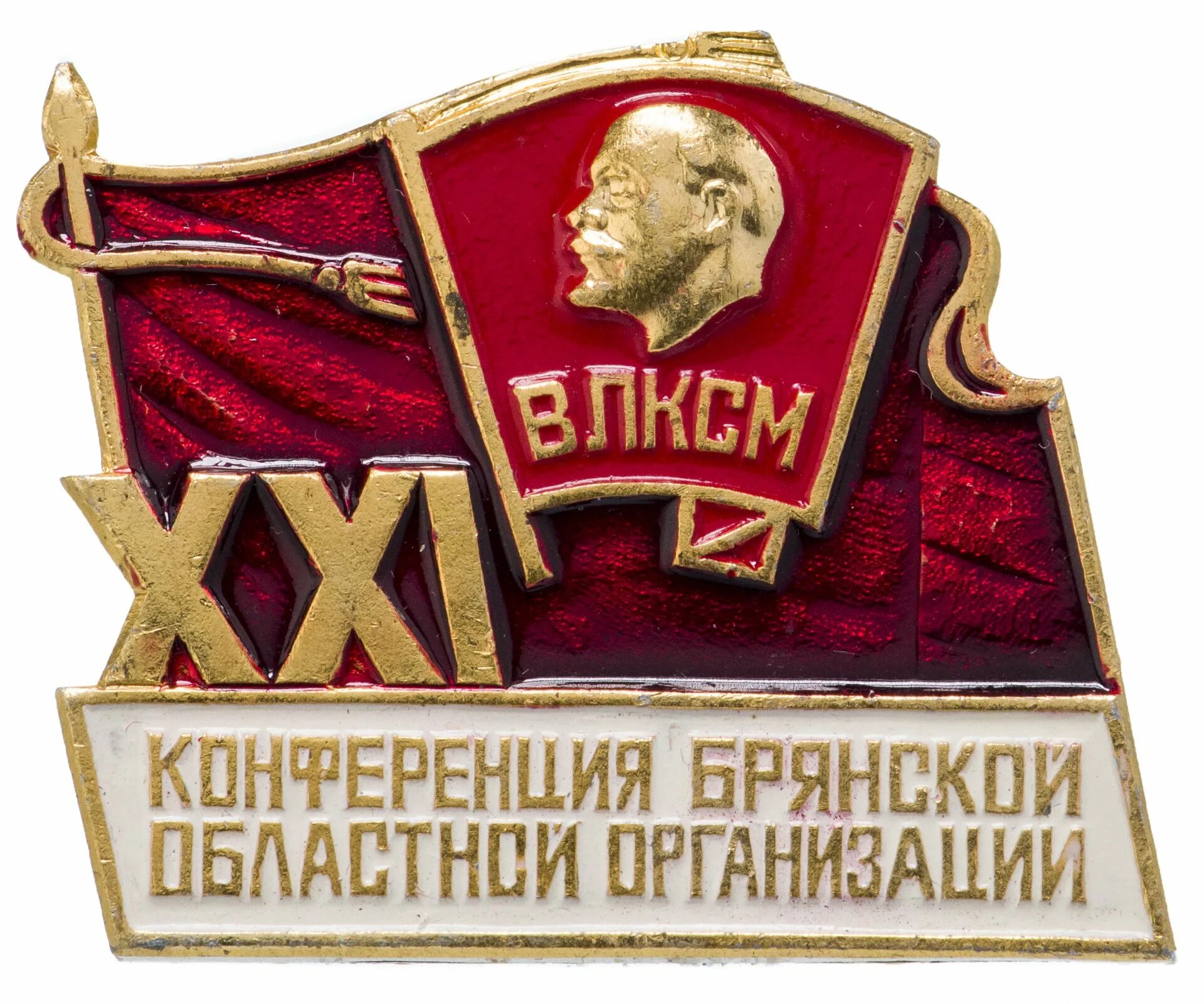 Обком киров. Обком комсомола. комсомольский значок. значок обком влксм. значок комсомольца.