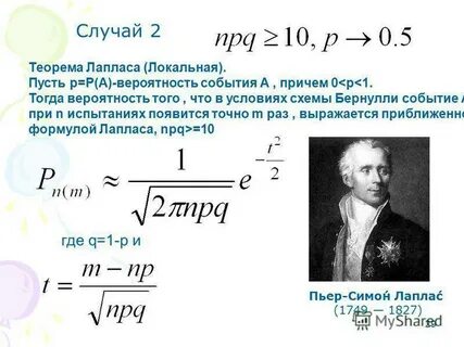 Локальный лаплас