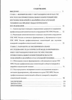 Введение в курс пожарная аварийно спасательная техника