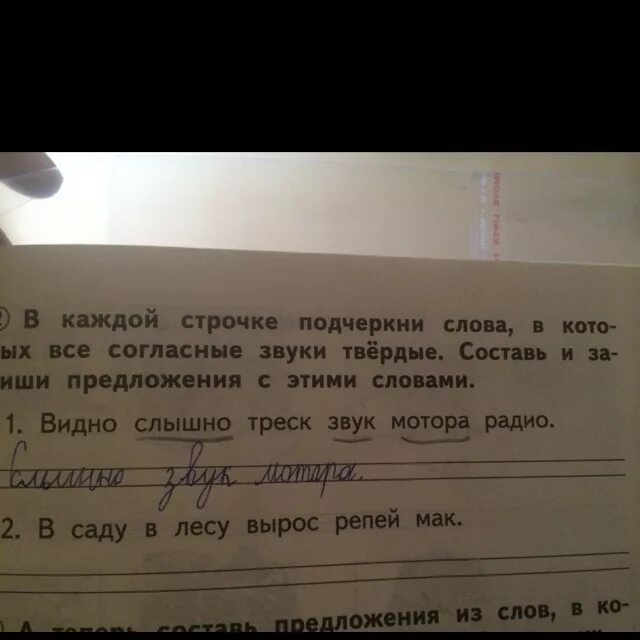 В каждой строчке подчеркни. Составить предложение слышно звук мотора. в каждой строчке подчеркните слова в которых все согласные звуки тве. задание подчеркни строчки. в каждой строчке -вдохновение.