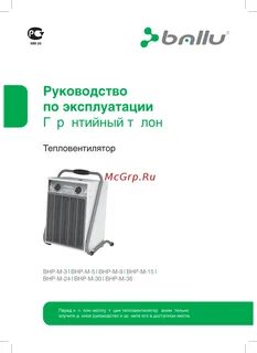Тепловая завеса ballu инструкция