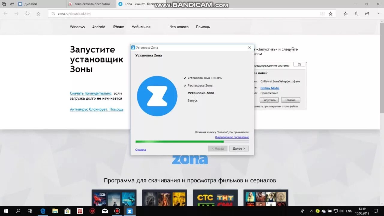 Зона программа. Установщик zona. Как установить приложение зона на ПК. Z Anbaq.