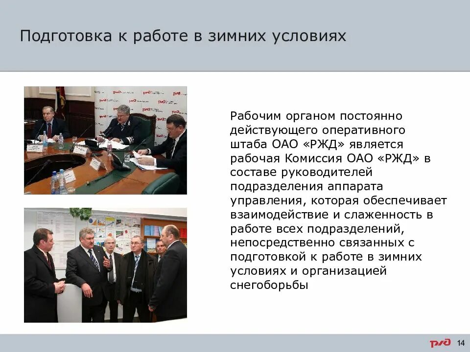 Подготовка техники и инструмента к работе в зимний период. Меры безопасности при работе на путях в зимних условиях. Требования безопасности при очистке стрелочных переводов от снега. Подготовка пх к работе в зимний период. Отчет по подготовке к работе в зимних условиях.